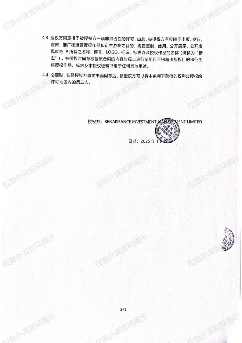 3.复兴对世界杯下单平台网站官网授权_01.jpg