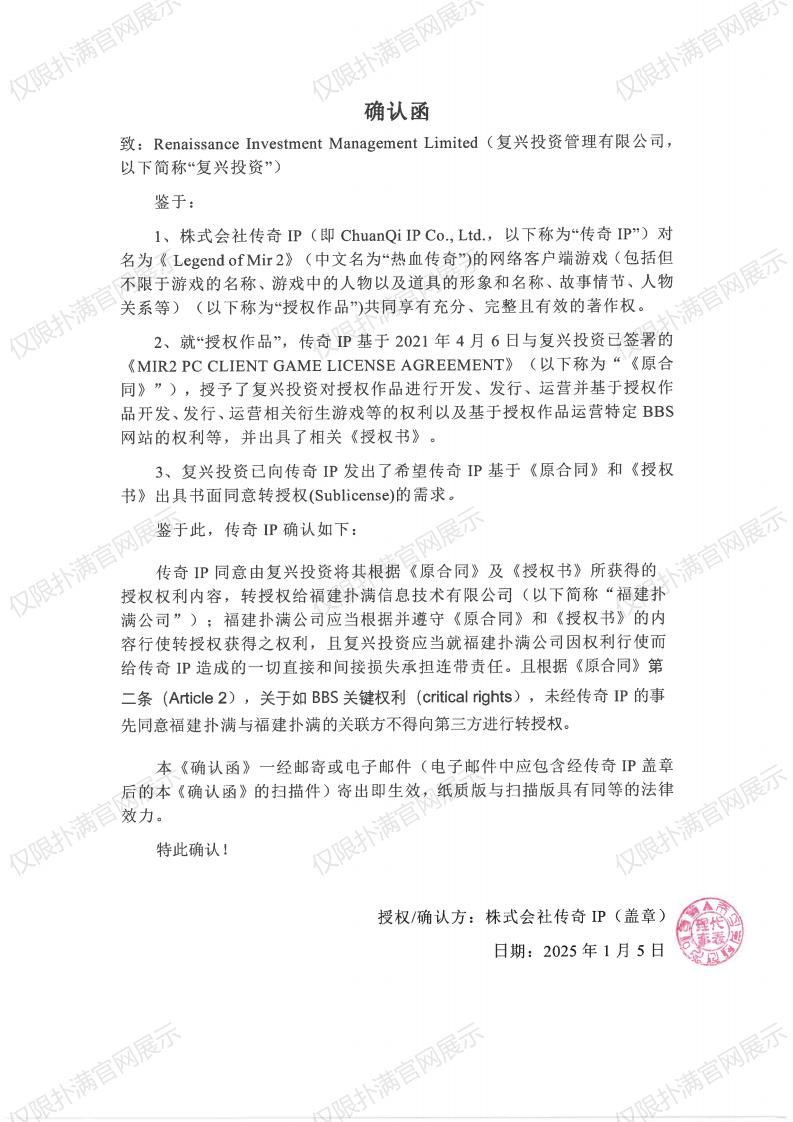4.传奇IP确认复兴转授权世界杯下单平台网站官网_00.jpg