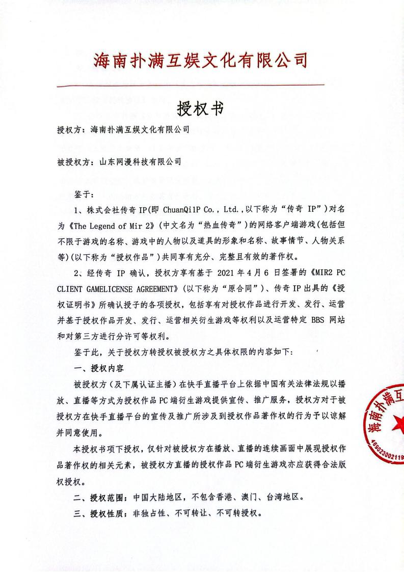 海南世界杯下单平台网站官网授权山东网漫(1)_01.jpg