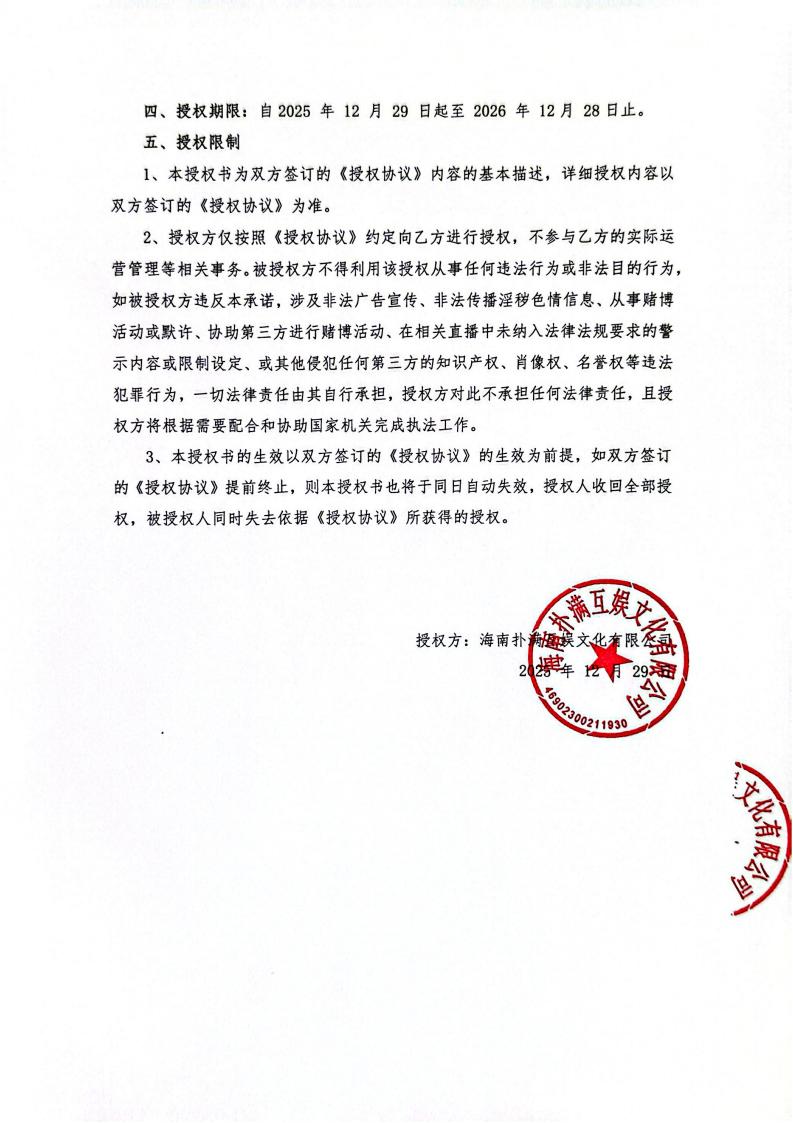 海南世界杯下单平台网站官网授权山东网漫(1)_02.jpg